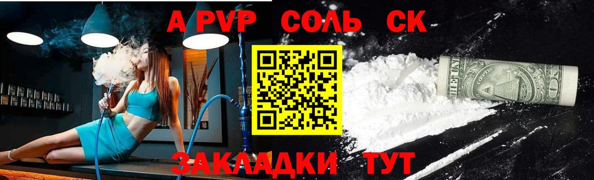 Холмск  A-PVP кристаллы  Вход с VPN  Alfa_PVP мука  Alpha-PVP  Alpha-PVP СК 