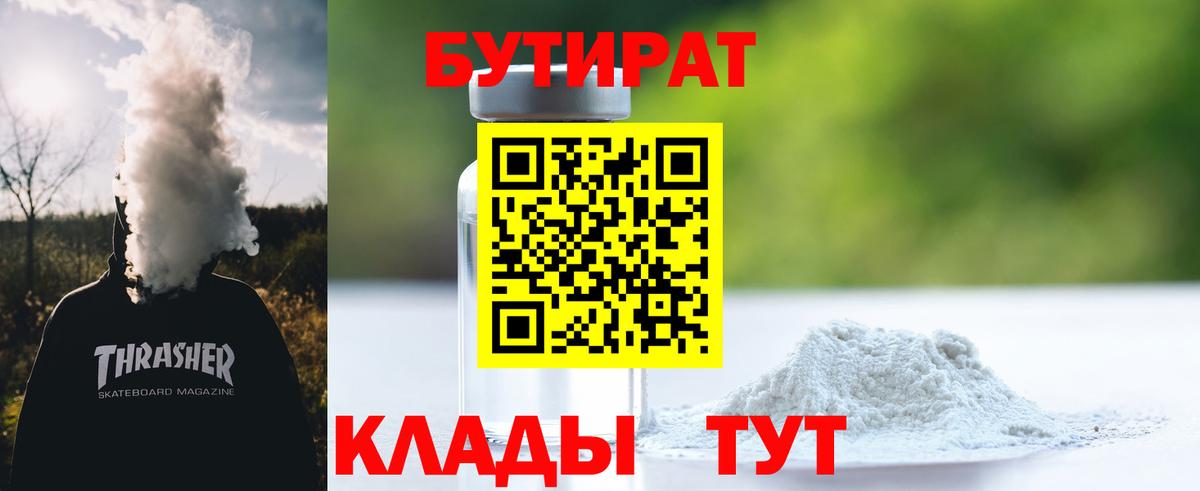 Бутират  Бутират буратино  Вход с VPN  Холмск 
