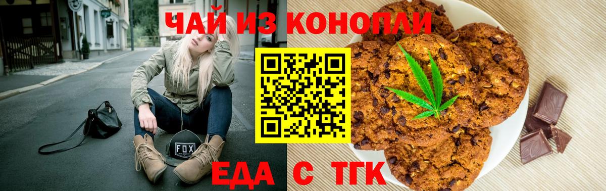 Холмск  Печенье с ТГК конопля  Вход с VPN 