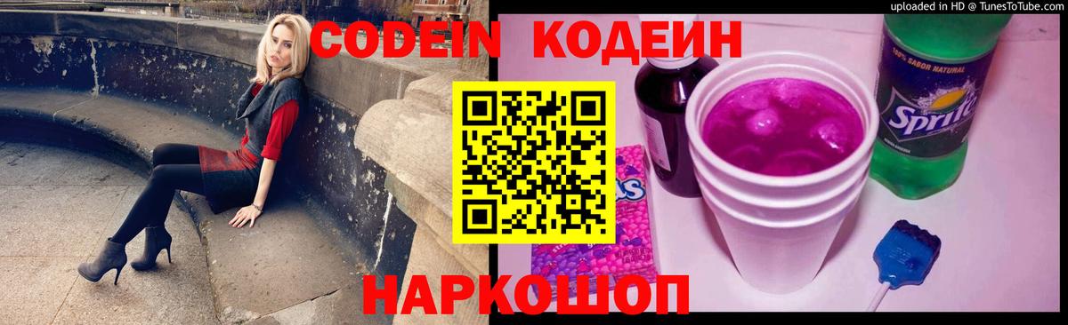 Кодеиновый сироп Lean напиток Lean (лин) Холмск