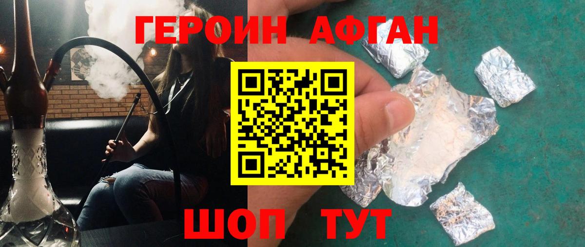 Героин Heroin Холмск