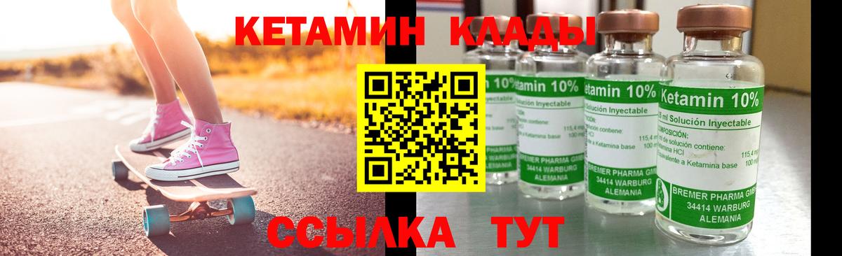 Кетамин ketamine Холмск