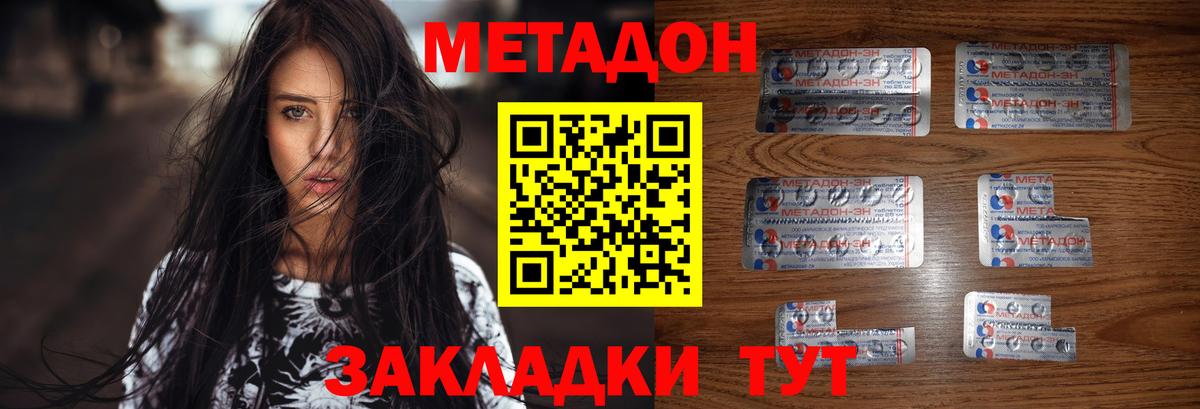 МЕТАДОН белоснежный Холмск