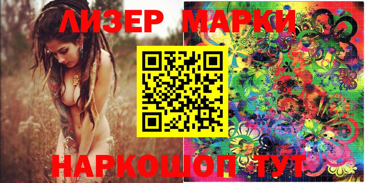 Наркотические марки 1500мкг Холмск