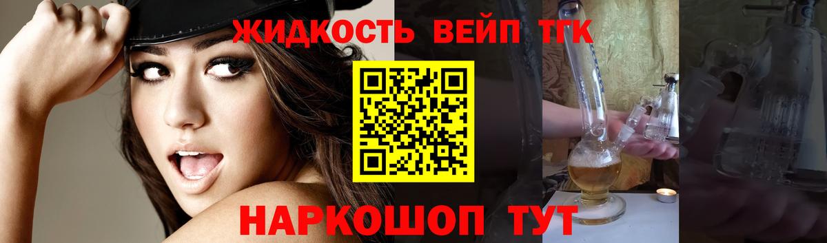 ТГК THC oil Холмск